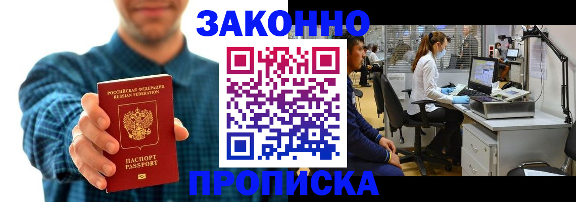 прописка штамп в Стерлитамаке