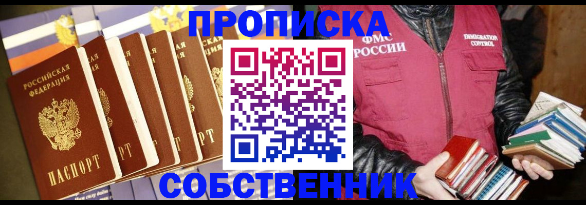 прописка для работы в Стерлитамаке