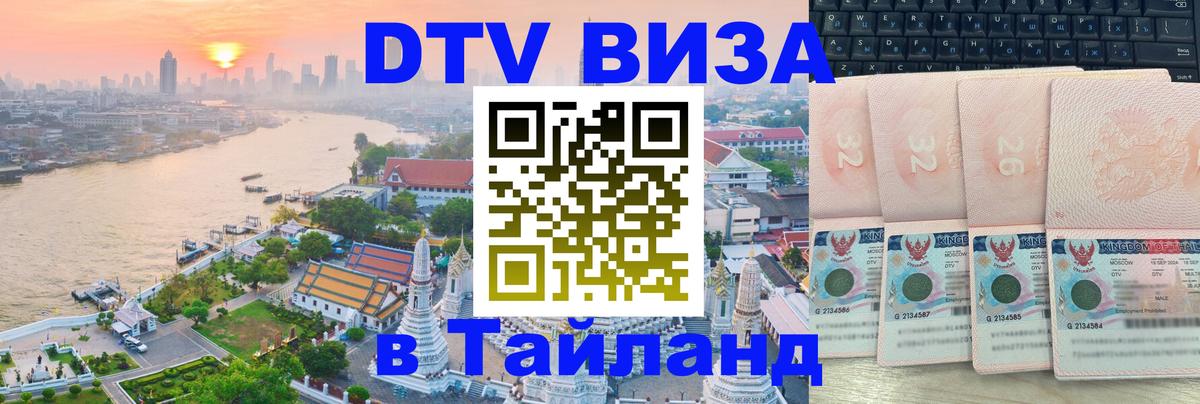 Сколько стоит DTV виза — актуальные цены, оформление даже без документов - 